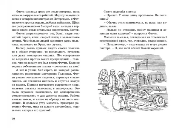 Пять юных сыщиков. Тайна зловещего дома - Image 6