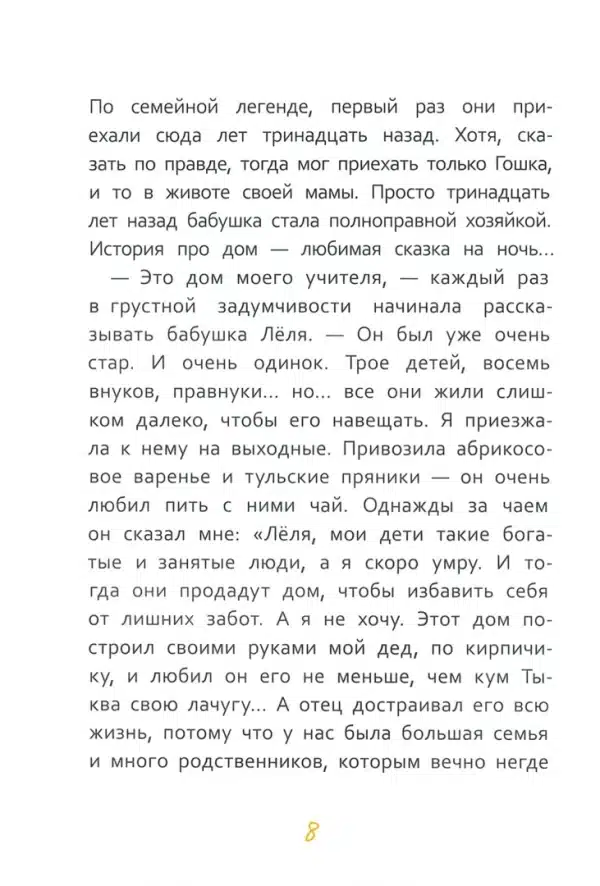 Тайник в доме художника - Image 6
