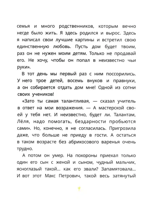Тайник в доме художника - Image 8
