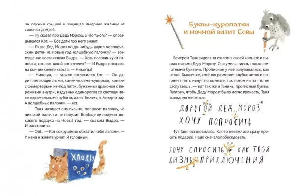 Таня, Выдра и компания - Image 4