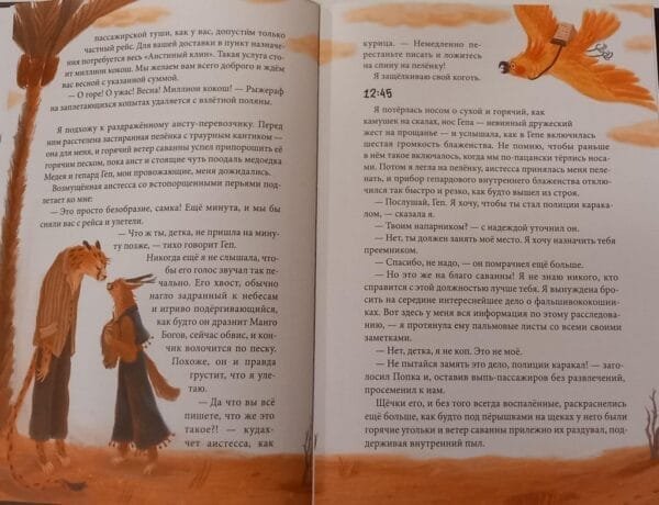 Тёмное прошлое. Пальмовый дневник каракала полиции - Image 2
