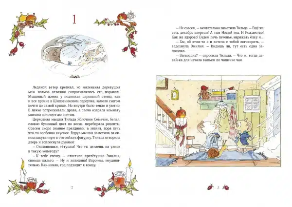 Тильда Яблочное Семечко. Где растёт снежовник? - Image 2