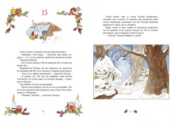 Тильда Яблочное Семечко. Где растёт снежовник? - Image 3