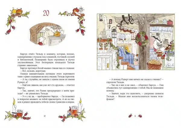 Тильда Яблочное Семечко. Где растёт снежовник? - Image 4