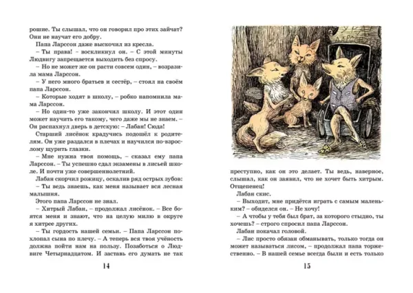 Тутта Карлссон, Первая и Единственная, Людвиг Четырнадцатый и другие - Image 3