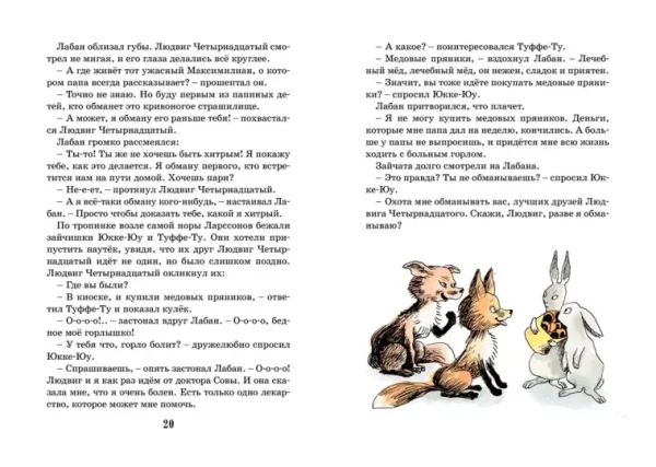 Тутта Карлссон, Первая и Единственная, Людвиг Четырнадцатый и другие - Image 4