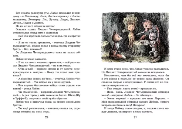 Тутта Карлссон, Первая и Единственная, Людвиг Четырнадцатый и другие - Image 5