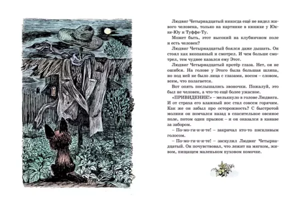 Тутта Карлссон, Первая и Единственная, Людвиг Четырнадцатый и другие - Image 6