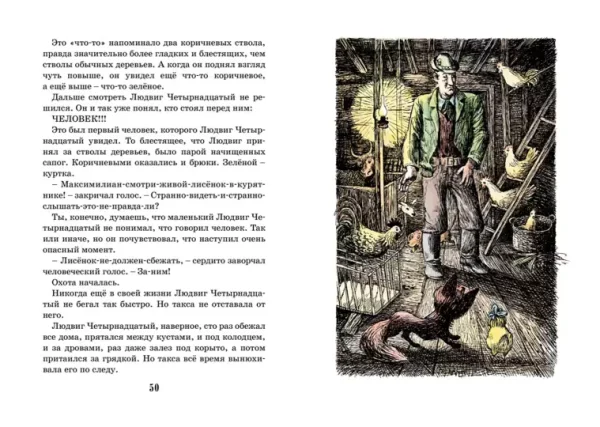 Тутта Карлссон, Первая и Единственная, Людвиг Четырнадцатый и другие - Image 7