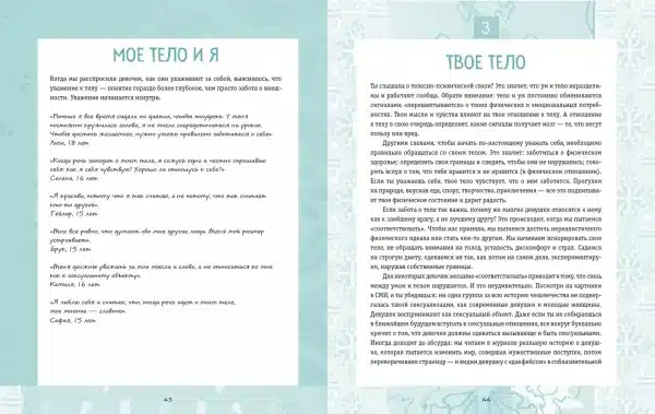 Ты имеешь значение! Как девочке выстроить границы - Image 3