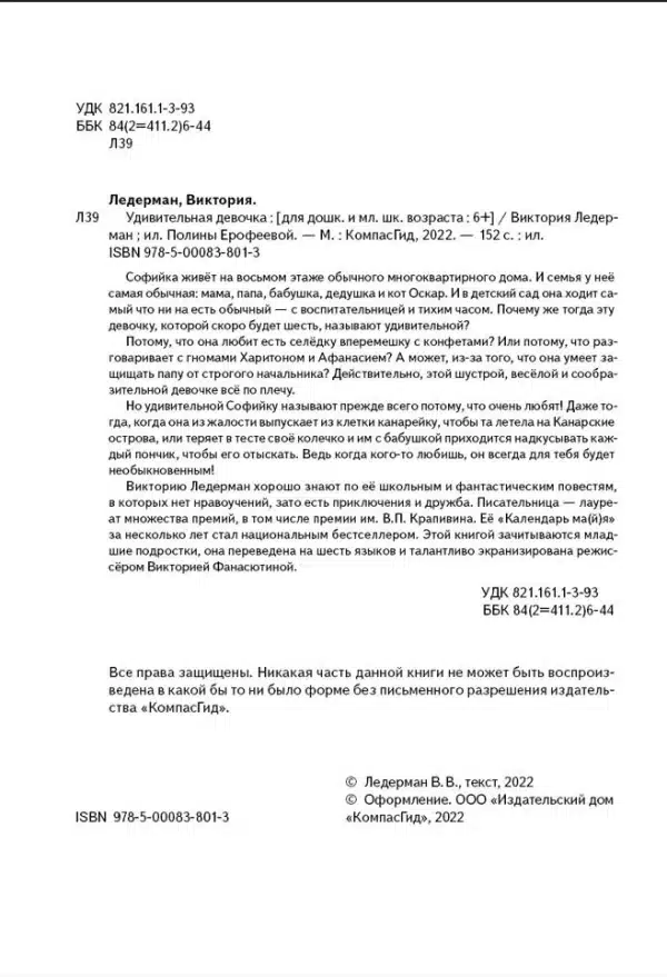 Удивительная девочка - Image 2