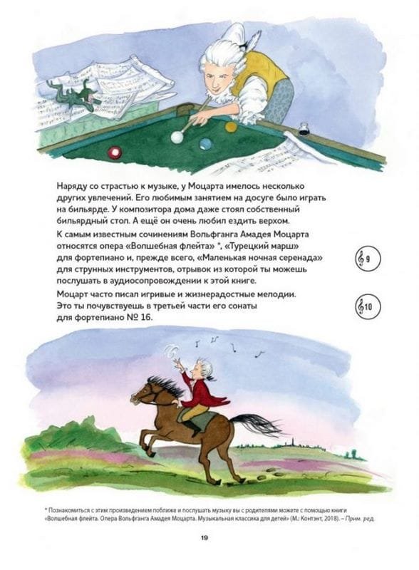 Удивительные композиторы и их мелодии. - Image 6