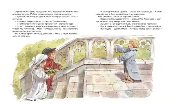 Уле-Александр и его друзья - Image 3