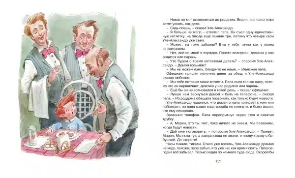 Уле-Александр и его друзья - Image 5