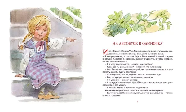 Уле-Александр переезжает - Image 3