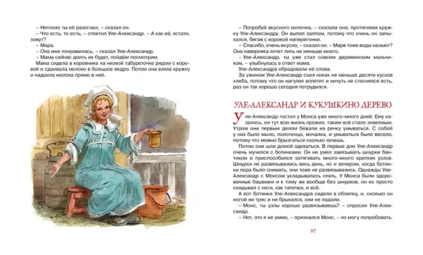 Уле-Александр переезжает - Image 6