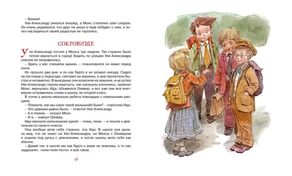 Уле-Александр переезжает - Image 7