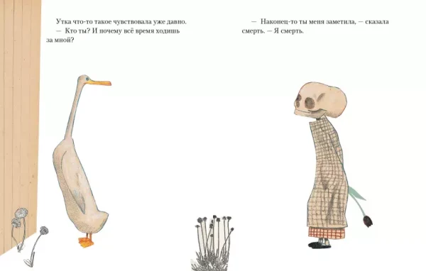 Утка, Смерть и Тюльпан - Image 3