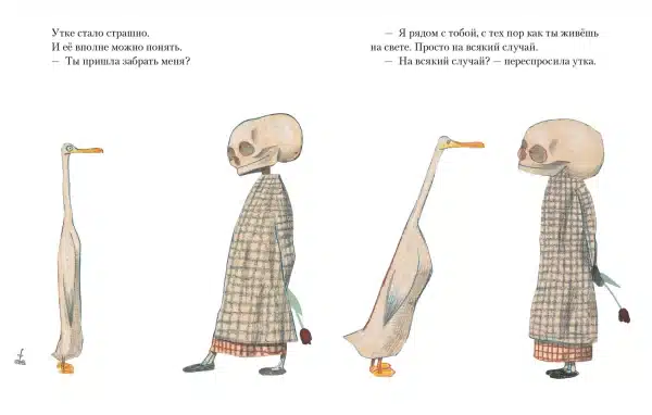 Утка, Смерть и Тюльпан - Image 4