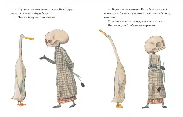 Утка, Смерть и Тюльпан - Image 5