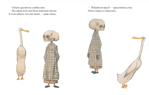 Утка, Смерть и Тюльпан - Image 6