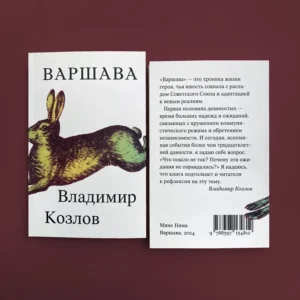 Варшава