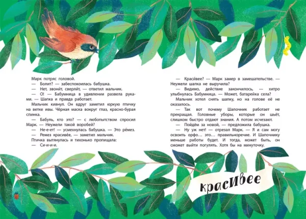 В долине ударений - Image 6