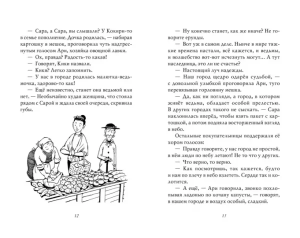 Ведьмина служба доставки. Кики и Дзидзи - Image 3