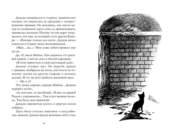 Ведьмина служба доставки. Кики и Дзидзи - Image 6