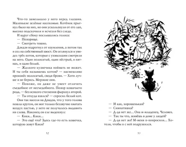 Ведьмина служба доставки. Кики и Дзидзи - Image 7