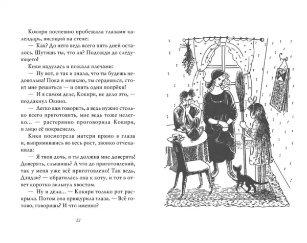 Ведьмина служба доставки. Книга 1 - Image 4