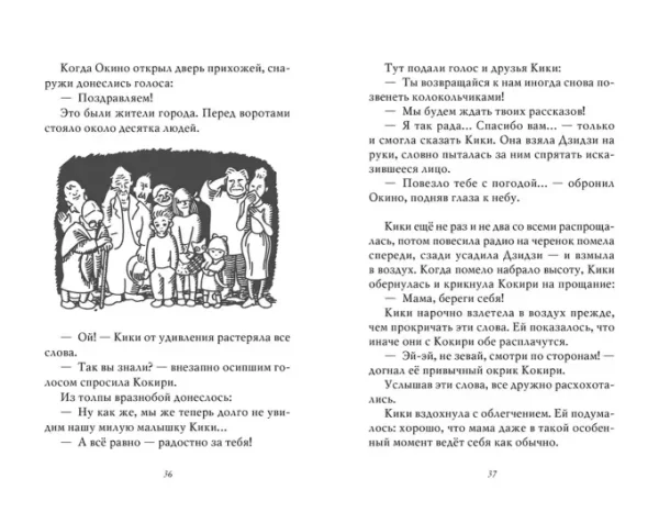 Ведьмина служба доставки. Книга 1 - Image 5