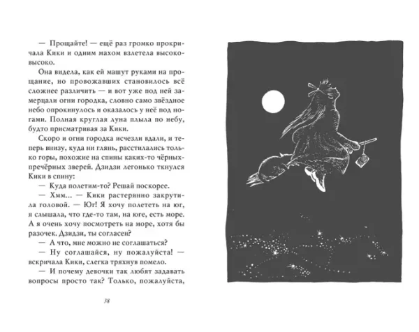 Ведьмина служба доставки. Книга 1 - Image 6