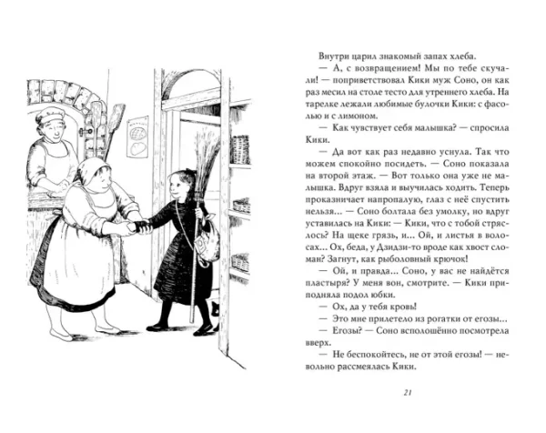 Ведьмина служба доставки. Книга 2. Кики и новое колдовство - Image 3