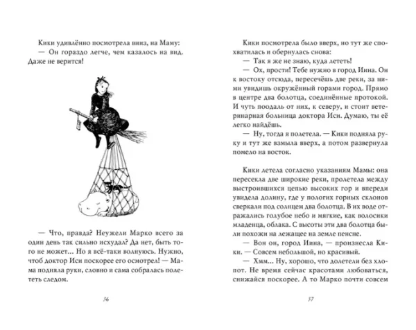 Ведьмина служба доставки. Книга 2. Кики и новое колдовство - Image 5