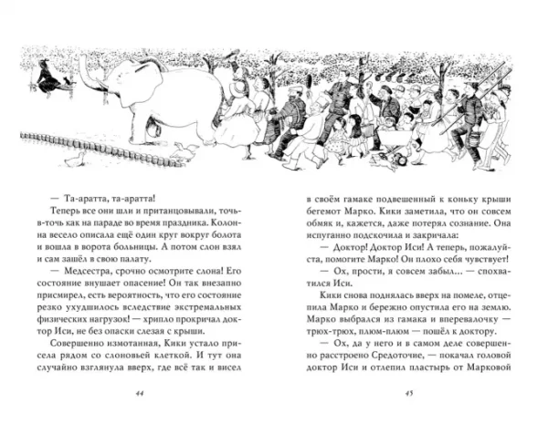 Ведьмина служба доставки. Книга 2. Кики и новое колдовство - Image 6