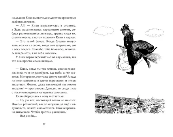 Ведьмина служба доставки. Книга 2. Кики и новое колдовство - Image 7