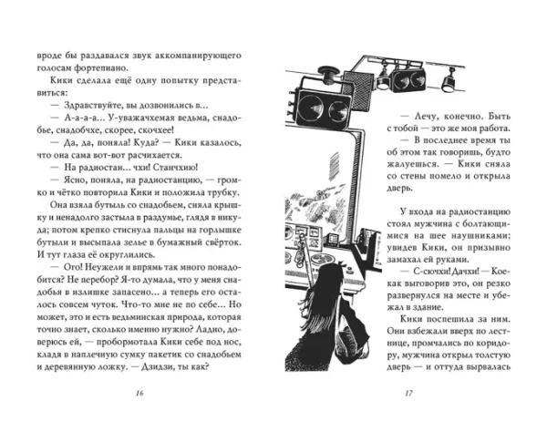 Ведьмина служба доставки. Книга 3. Кики и другая ведьма - Image 4