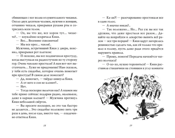Ведьмина служба доставки. Книга 3. Кики и другая ведьма - Image 5