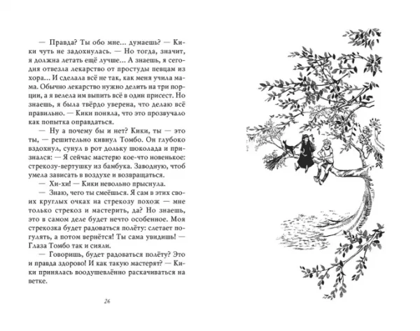 Ведьмина служба доставки. Книга 3. Кики и другая ведьма - Image 6