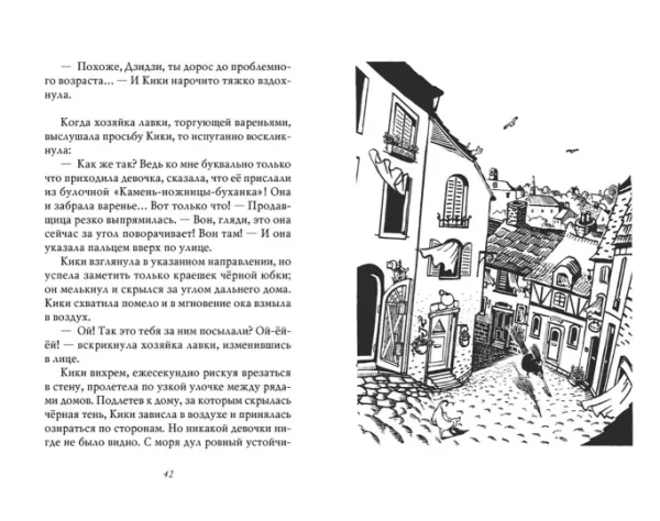 Ведьмина служба доставки. Книга 3. Кики и другая ведьма - Image 7