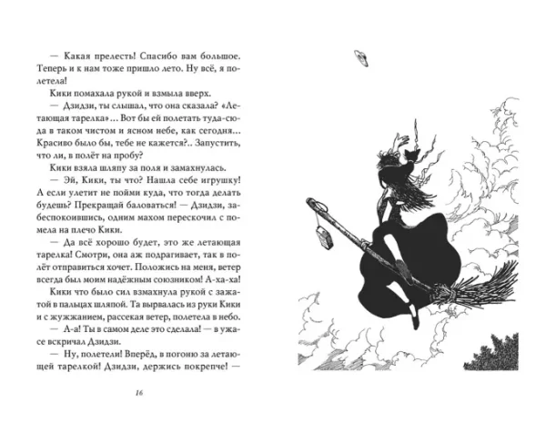 Ведьмина служба доставки. Книга 4. Кики и её любовь - Image 3