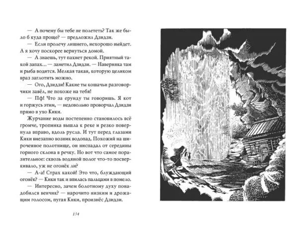 Ведьмина служба доставки. Книга 4. Кики и её любовь - Image 6