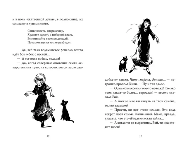 Ведьмина служба доставки. Книга 5. Кики и её волшебство - Image 3