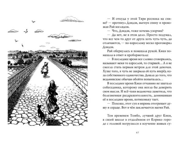 Ведьмина служба доставки. Книга 5. Кики и её волшебство - Image 4