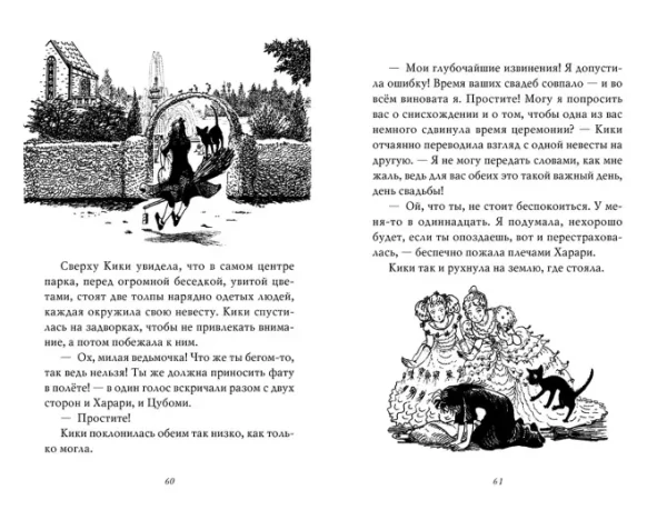 Ведьмина служба доставки. Книга 5. Кики и её волшебство - Image 5
