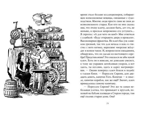 Ведьмина служба доставки. Книга 5. Кики и её волшебство - Image 6