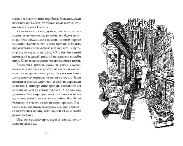 Ведьмина служба доставки. Книга 5. Кики и её волшебство - Image 7