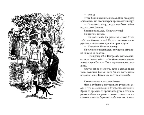 Ведьмина служба доставки. Книга 5. Кики и её волшебство - Image 8