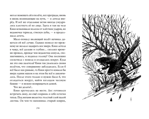 Ведьмина служба доставки. Книга 5. Кики и её волшебство - Image 9